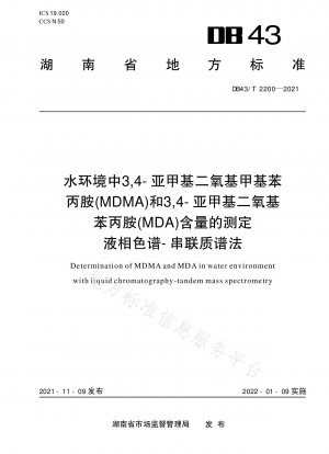 液体クロマトグラフィー - タンデム質量分析による水環境中の 3,4-メチレンジオキシメタンフェタミン (MDMA) および 3,4-メチレンジオキシアンフェタミン (MDA) の定量