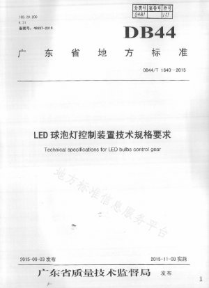 LED電球制御装置の技術仕様