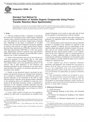 プロトン移動反応質量分析法による揮発性有機化合物の定量のための標準試験法