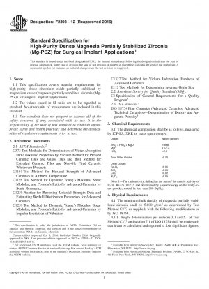 外科用インプラント用途向けの高純度高密度酸化マグネシウム部分安定化ジルコニア (Mg-PSZ) の標準仕様