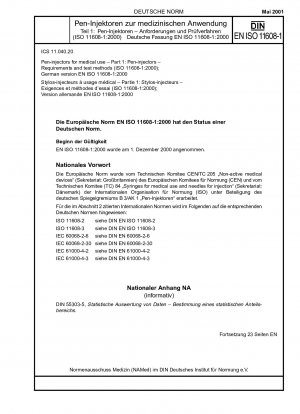 医療用ペン型インジェクター – パート 1: ペン型インジェクター – 要件と試験方法 (ISO 11608-1:2000)