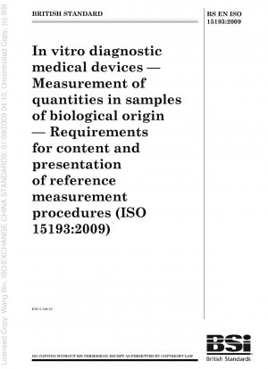 体外診断用医療機器 生物由来サンプルの定量測定 基準測定手順の内容と提示要件