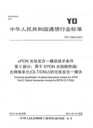 xPON光トランシーバモジュール技術条件 第2部：EPON光回線終端装置/光回線網装置(OLT/ONU)用光トランシーバモジュール