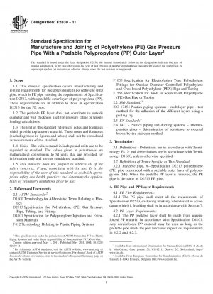 ポリエチレン（PE）空気圧パイプと剥離可能なポリプロピレン（PP）外層の製造および接合の標準仕様