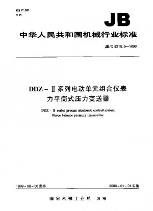 DDZ-Ⅱシリーズ電動ユニット結合計器 フォースバランス圧力発信器