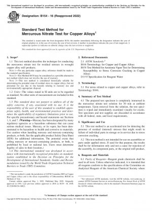銅合金の硝酸水銀試験の標準試験方法