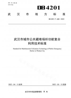武漢市都市公共避難所の機能複合利用に関する技術基準