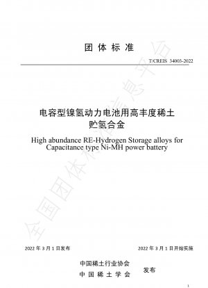 容量性ニッケル水素パワーバッテリー用の高濃度希土類水素吸蔵合金