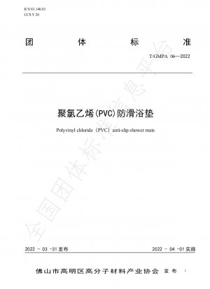 ポリ塩化ビニル（PVC）製の滑り止めバスマット