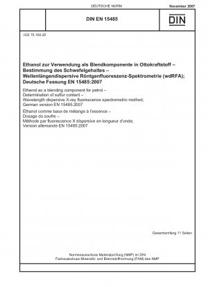 ガソリン混合成分であるエタノール、硫黄含有量の測定、波長分散型蛍光 X 線分光法、ドイツ語版 EN 15485:2007