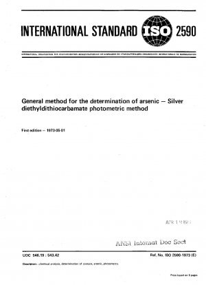 ヒ素の一般的な測定方法 - ジエチルジチオカルバミン酸銀測光法