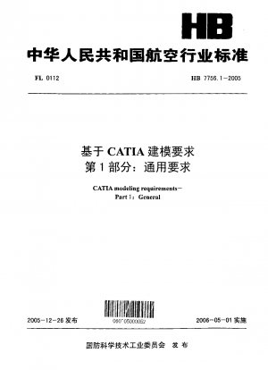 CATIA ベースのモデリング要件 パート 1: 一般要件