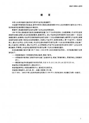 中華人民共和国の学位コード
