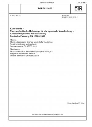 プラスチック、加工用熱可塑性半製品、要件および試験方法、ドイツ語版 EN 15860-2010