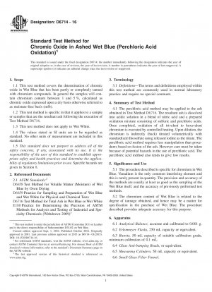 アッシュウェットブルー中の酸化クロムの標準試験法（過塩素酸酸化）