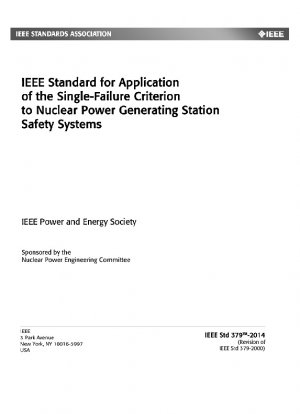 原子力発電所の安全システムにおける単一故障基準の IEEE 標準適用