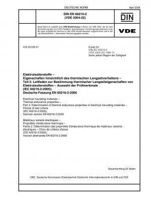 電気絶縁材料 耐熱特性 パート 2: 電気絶縁材料の耐熱性の測定 試験規格の選択 ドイツ語版 EN 60216-2-2005