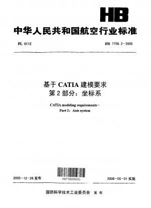 CATIA ベースのモデリング要件パート 2: 座標系