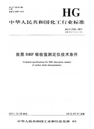 カーボンブラックDBP吸収値測定器の技術的条件