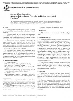 フェノール樹脂またはラミネートのフェノール抽出の標準試験方法