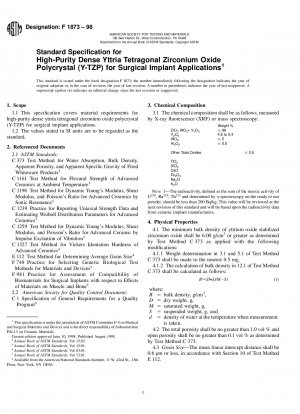 外科用インプラント用途向けの高純度高密度イットリア正方晶ジルコニア多結晶 (Y-TZP) の標準仕様 (2007 年撤回)