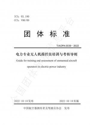 電力専門の UAV オペレーターのトレーニングと評価のガイドライン