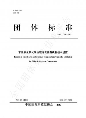 室温接触酸化法による揮発性有機化合物の処理に関する技術仕様書