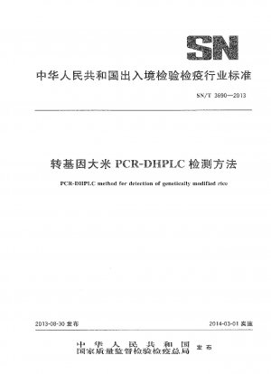 遺伝子組換えイネのPCR-DHPLC検出法