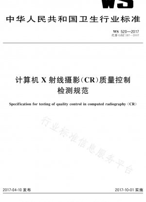 コンピューターラジオグラフィー (CR) の品質管理テストの仕様