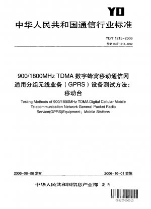 900/1800MHz TDMA デジタルセルラー移動通信ネットワーク General Packet Radio Service (GPRS) 機器のテスト方法: 移動局