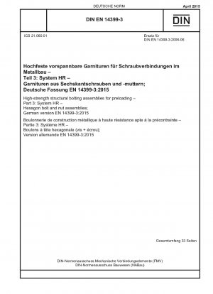 予圧用の高強度構造ボルト アセンブリ パート 3: システム HR 六角ボルトおよびナット アセンブリ、ドイツ語版 EN 14399-3-2015