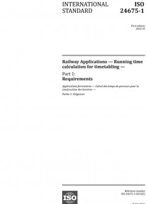 鉄道アプリケーション 時刻表の運行時間の計算 パート 1: 要件