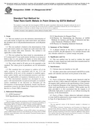 EDTA 法による塗料乾燥機内の総レアアース金属を測定するための標準試験方法