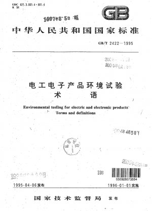 電気・電子製品の環境試験に関する用語