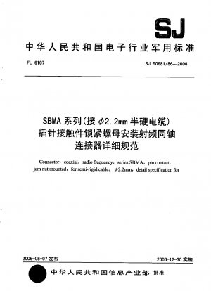 SBMAシリーズ（φ2.2mmセミリジッドケーブル接続）ピンコンタクトロックナット付高周波同軸コネクタ詳細仕様