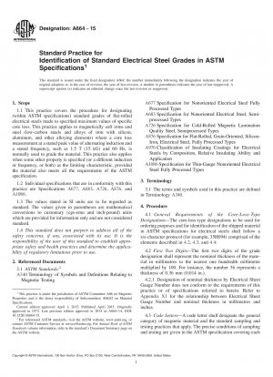 ASTM 仕様における標準電気鋼グレードを特定するための標準的な手法