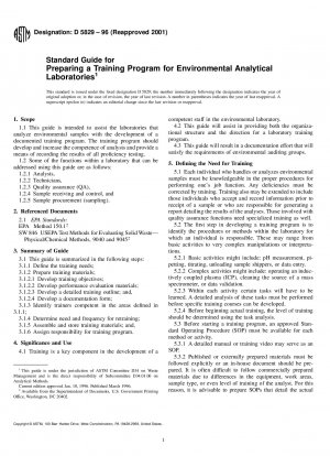 環境分析研究所向けのトレーニングプログラム開発のための標準ガイド