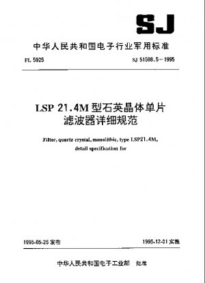 LSP21.4M型水晶積層フィルタ 詳細仕様