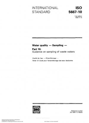 水質サンプリング パート 10: 廃水サンプリングのガイドライン