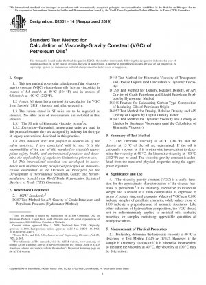 石油粘度-重力定数 (VGC) 計算の標準試験方法