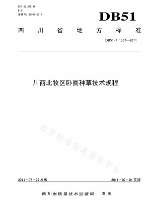 四川省北西部の牧畜地域における牧草地の牧草に関する技術規制