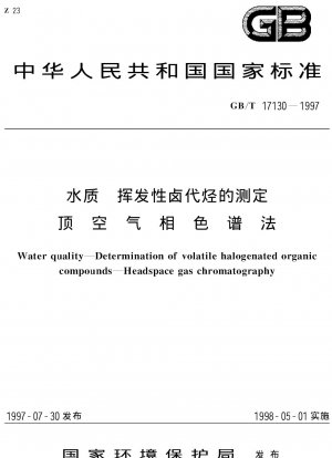 ヘッドスペースガスクロマトグラフィーによる水質中の揮発性ハロゲン化炭化水素の測定