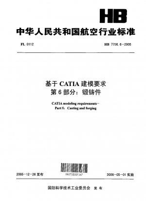 CATIA ベースのモデリング要件パート 6: 鍛造鋳物