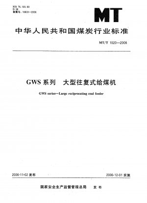 GWSシリーズ 大型往復式石炭供給装置