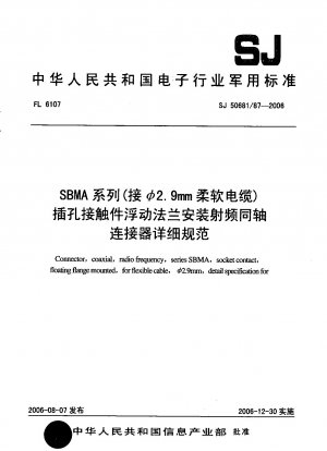 SBMAシリーズ詳細仕様（φ2.9mmフレキシブルケーブル接続） ジャックコンタクト フローティングフランジ搭載 RF同軸コネクタ