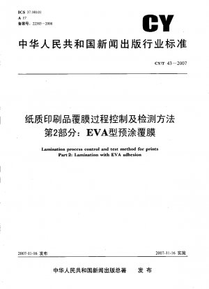紙印刷物のコーティング工程管理と検出方法その2：EVA系プレコートフィルム