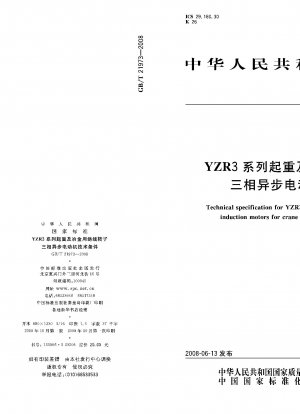 YZR3シリーズ巻き上げおよび冶金用巻線ローター三相非同期モーターの技術仕様