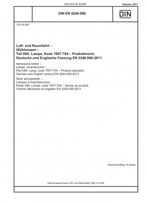 航空宇宙シリーズの白熱ランプ パート 080: コード 7007-704 のランプの製品規格、ドイツ語版および英語版 EN 2240-080-2011