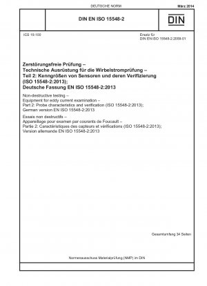 非破壊検査、渦電流検査装置、パート 2: プローブの性能と検証 (ISO 15548-2-2013)、ドイツ語版 EN ISO 15548-2-2013
