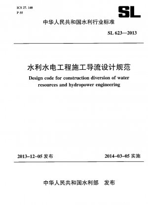 水利施設および水力発電プロジェクトの建設のための分水設計の仕様書